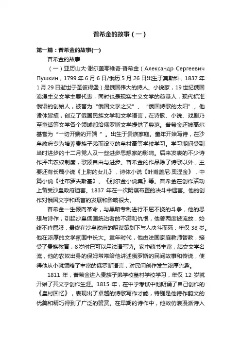 普希金的故事（一）