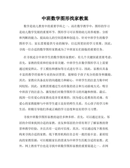 中班数学图形找家教案