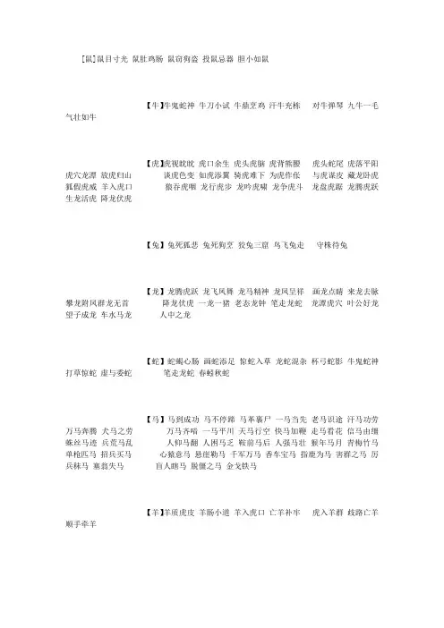 动物成语大全 (5000字)