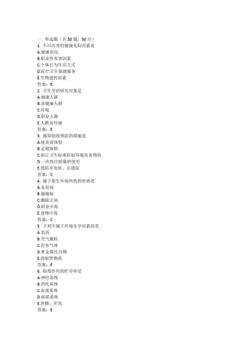 卫生学考试试卷