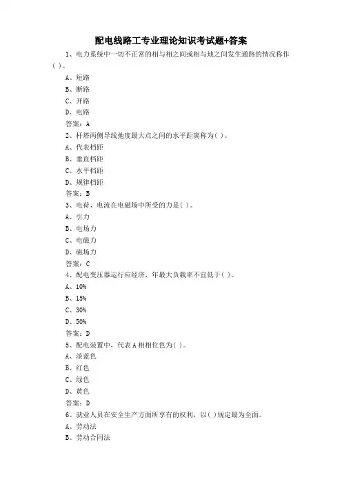 配电线路工专业理论知识考试题+答案