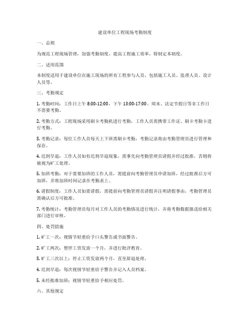 建设单位工程现场考勤制度
