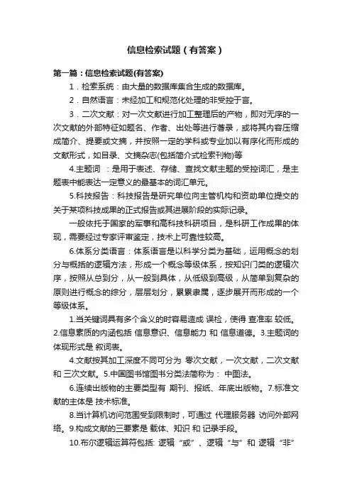 信息检索试题（有答案）