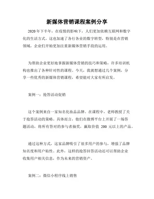 新媒体营销课程案例分享