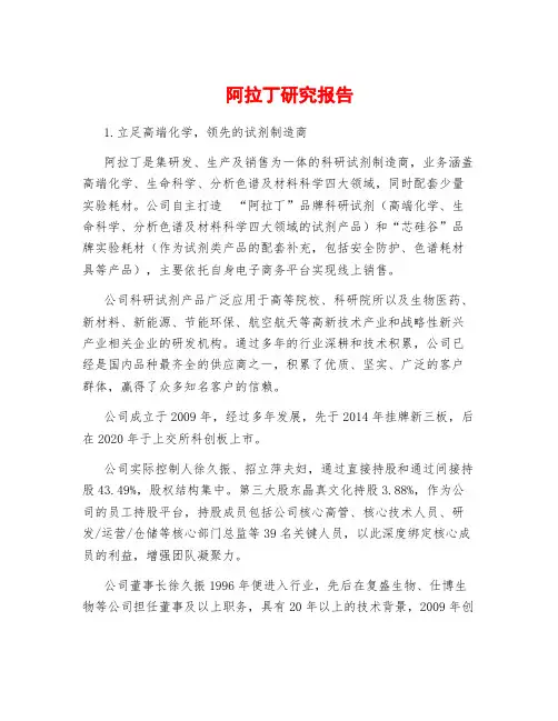 阿拉丁研究报告