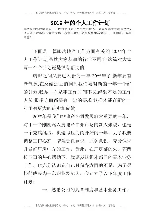 2019年的个人工作计划
