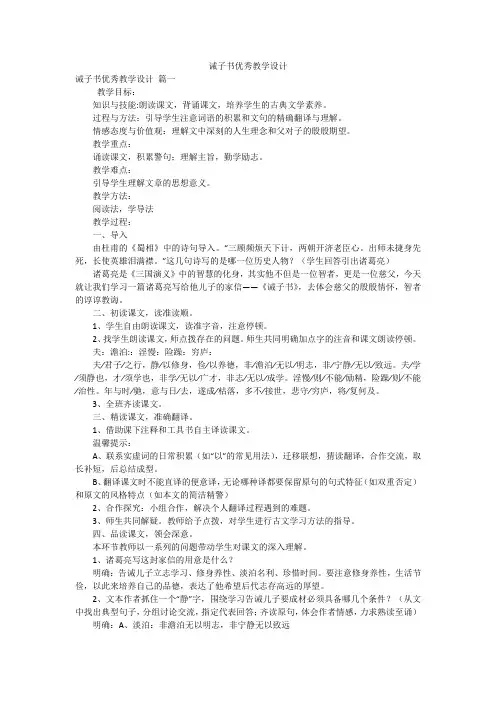 诫子书优秀教学设计