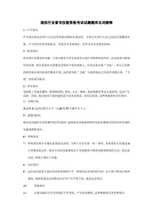 2023年通信行业督导技能资格考试试题题库名词解释