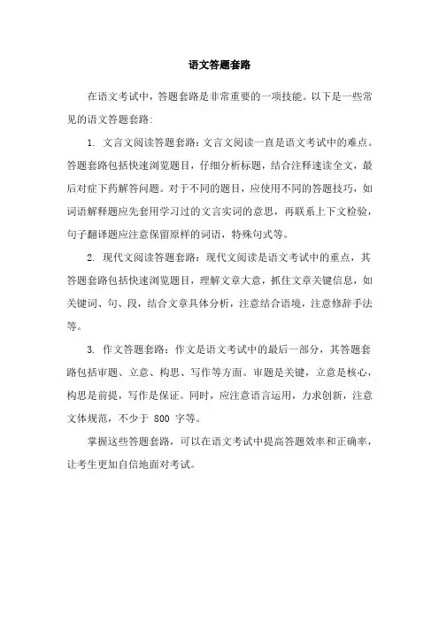 语文答题套路