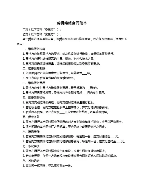 冷机维修合同范本