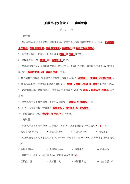 2021年形成性考核作业一参考答案