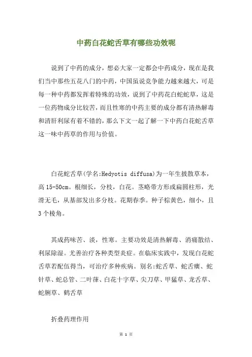 中药白花蛇舌草有哪些功效呢