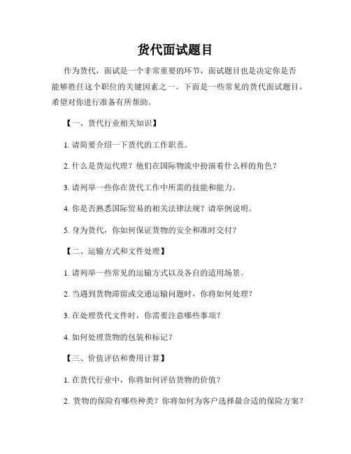 货代面试题目