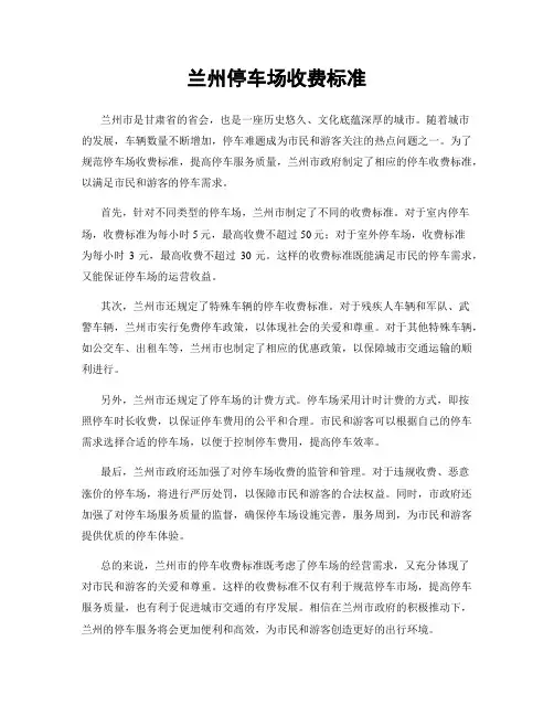 兰州停车场收费标准