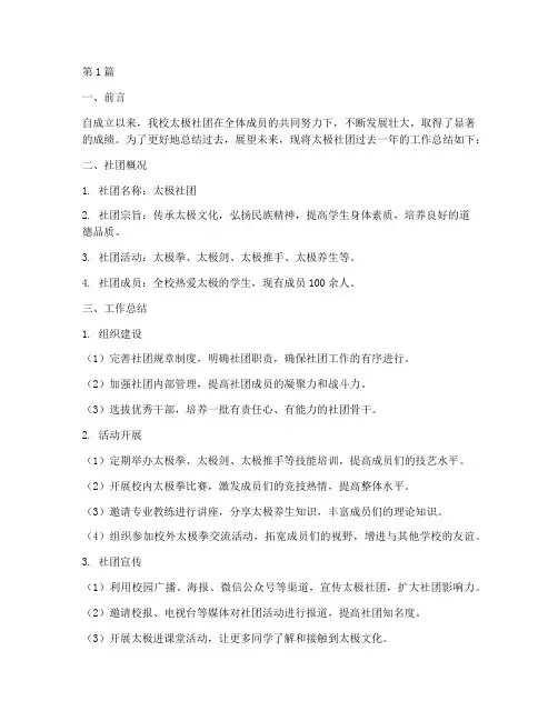 太极社团工作总结范文(3篇)