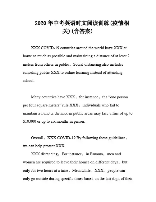 2020年中考英语时文阅读训练(疫情相关)(含答案)