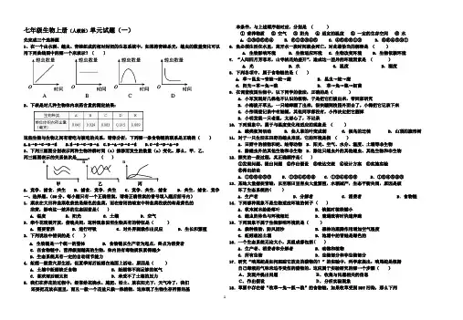 生物和生物圈测试题(附答案)