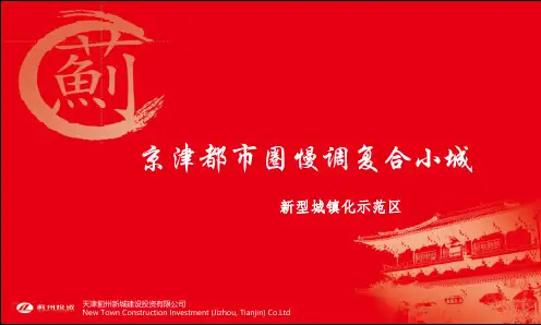 蓟州新城——招商地块介绍(2019版)