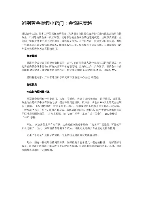 辨别黄金掺假小窍门：金饰纯度越