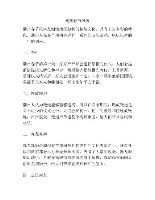 潮州春节风俗