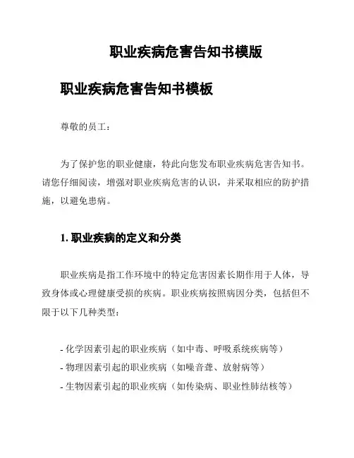 职业疾病危害告知书模版