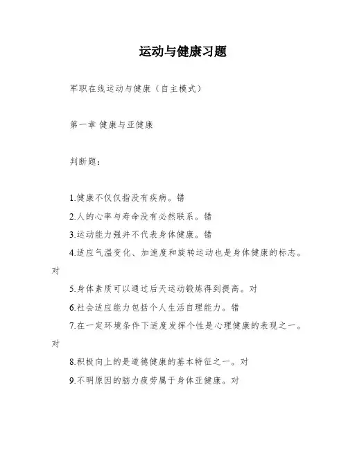 运动与健康习题