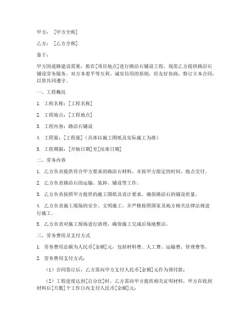 路沿石劳务合同