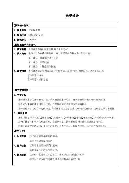 小键盘录入技能中的传票算技能