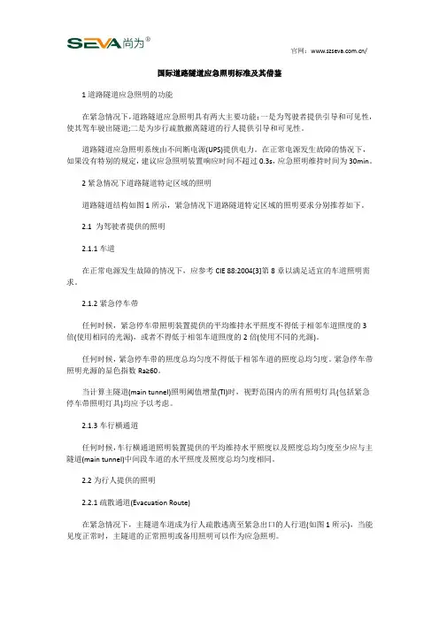 国际道路隧道应急照明标准及其借鉴