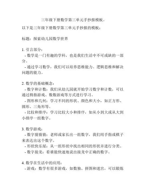 三年级下册数学第三单元手抄报模板。
