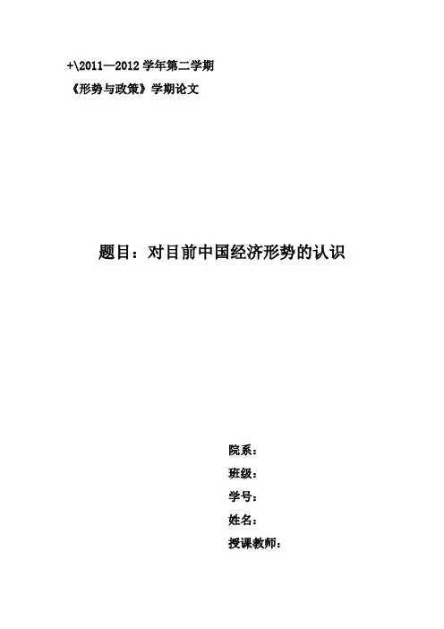 2012年对中国经济形势的认识