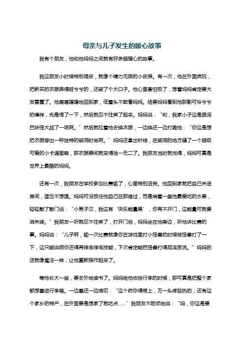 母亲与儿子发生的暖心故事