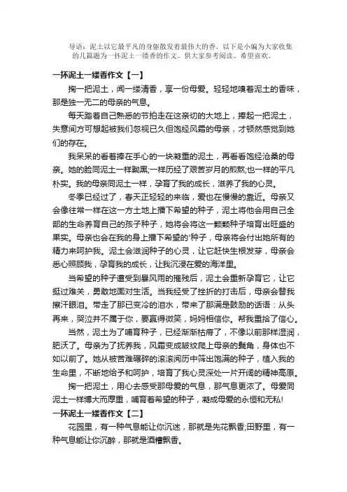 一抔泥土一缕香作文