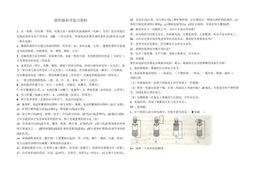 四年级下册科学复习资料8K打印