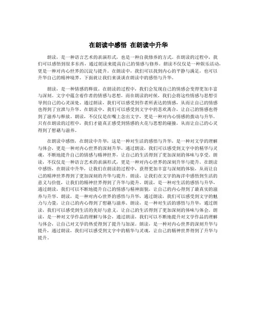 在朗读中感悟 在朗读中升华