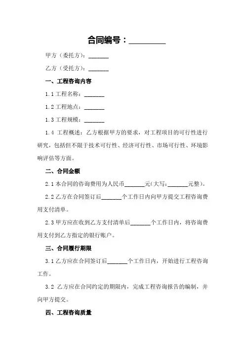 工程咨询可行性合同书