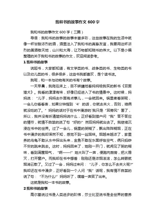 我和书的故事作文600字