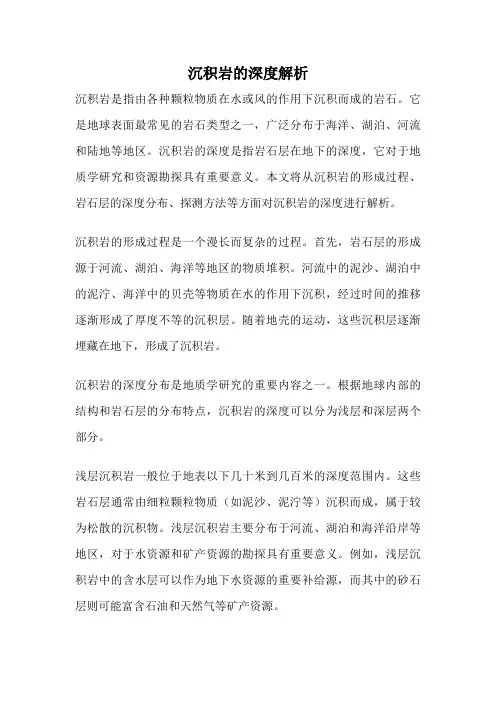 沉积岩的深度解析