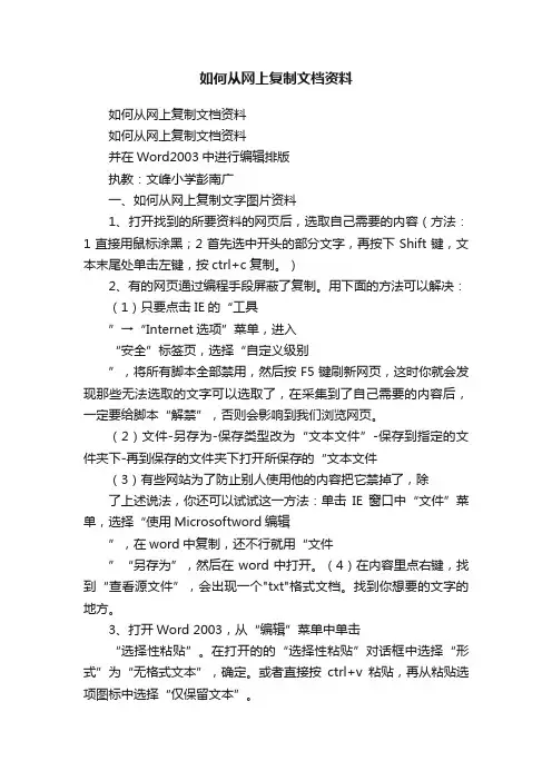 如何从网上复制文档资料