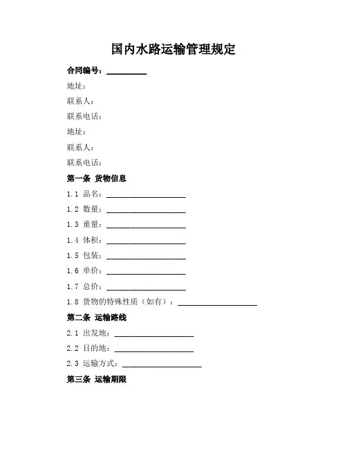 国内水路运输管理规定