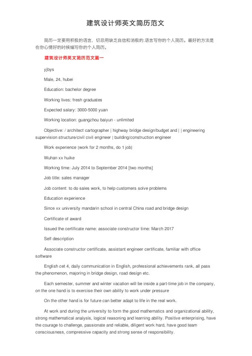 建筑设计师英文简历范文
