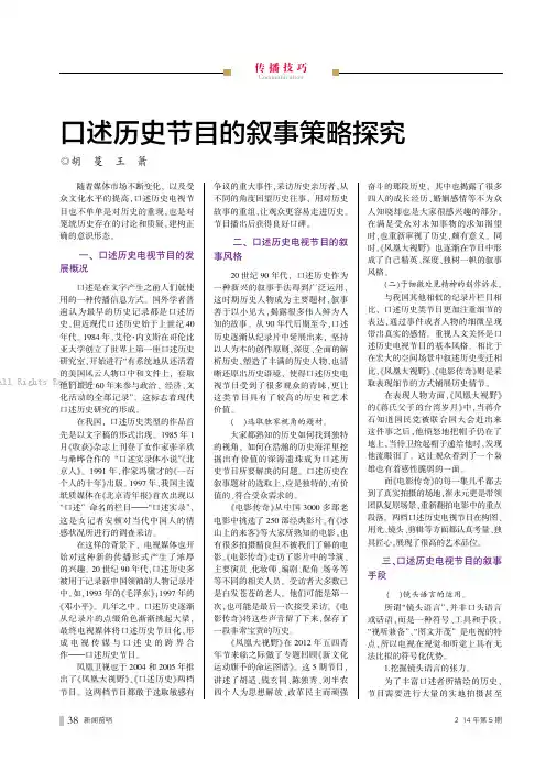 6267603_口述历史节目的叙事策略探究