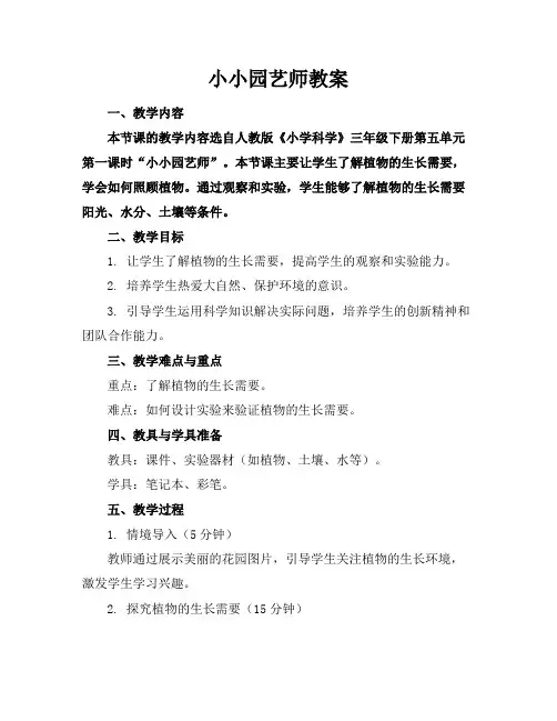 小小园艺师教案