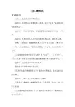 三年级下册语文课本解读27父亲树林和鸟西师大版