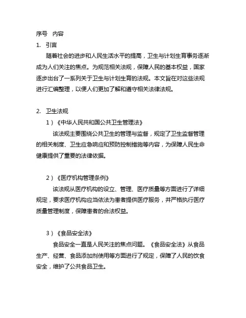 新编常用卫生与计划生育法规汇编
