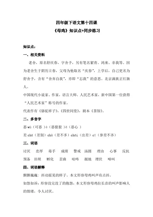 四年级下语文第十四课《母鸡》知识点+同步练习 含答案 人教统编版