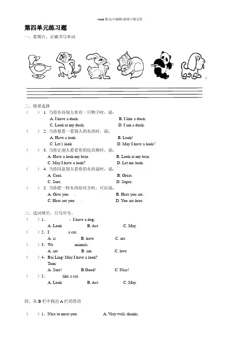 pep三年级英语上册Unit-4.-We-Love-Animals.(1)知识点详解和练习试卷