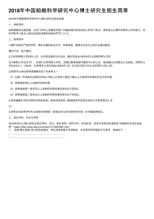 2018年中国船舶科学研究中心博士研究生招生简章