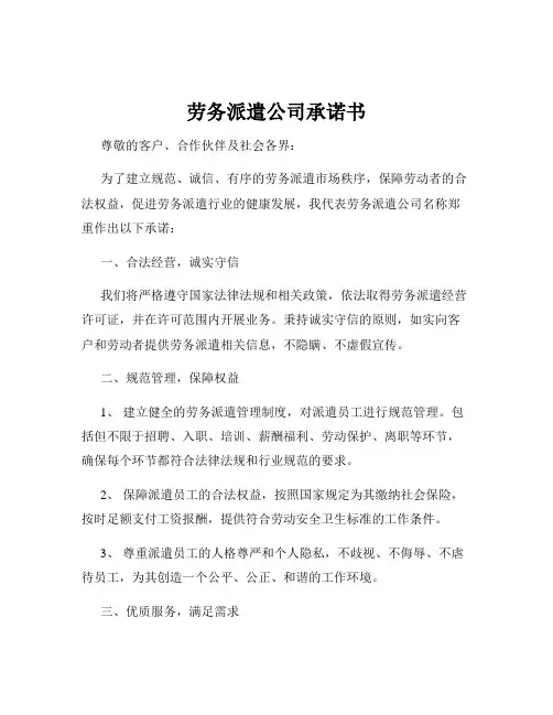 劳务派遣公司承诺书