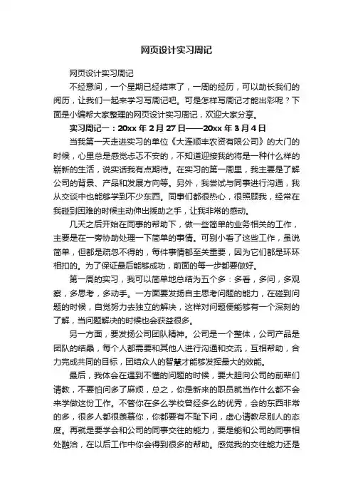 网页设计实习周记